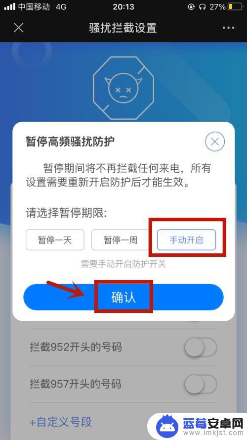 手机怎么关闭高频呼叫 如何取消高频骚扰电话防护功能