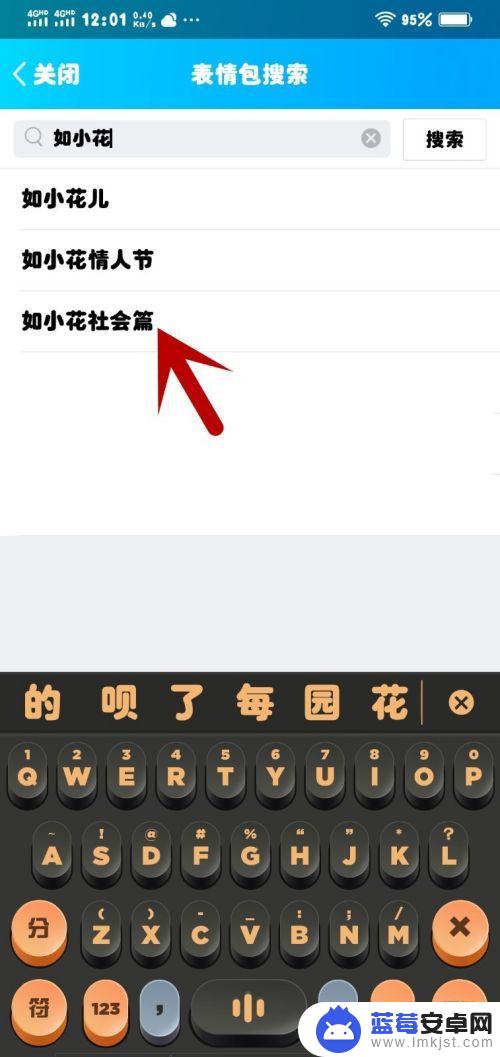 手机如何查qq表情包 手机QQ如何搜索自己喜欢的表情包