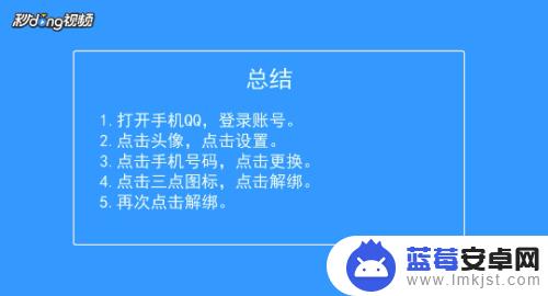 手机扣扣怎么解除密保 QQ密保手机取消步骤详解