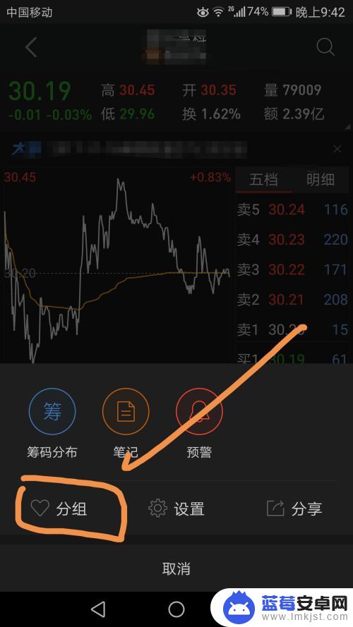 如何设置手机自选股分组 如何在手机同花顺中创建股票分组