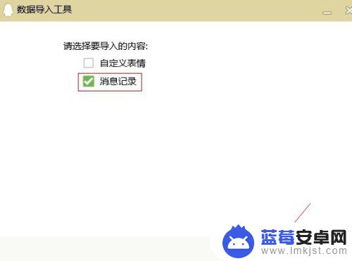 qq怎么导入聊天记录到电脑 怎样在新电脑上导入QQ聊天记录