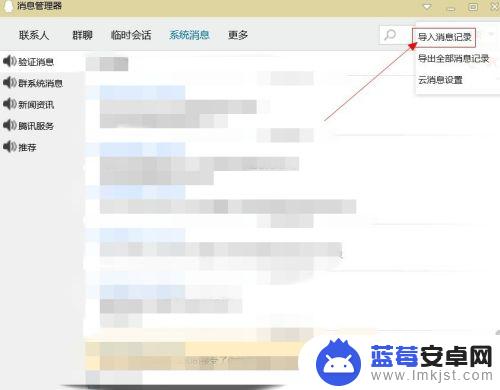 qq怎么导入聊天记录到电脑 怎样在新电脑上导入QQ聊天记录