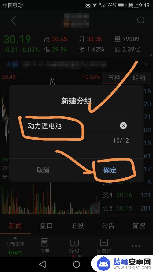 如何设置手机自选股分组 如何在手机同花顺中创建股票分组