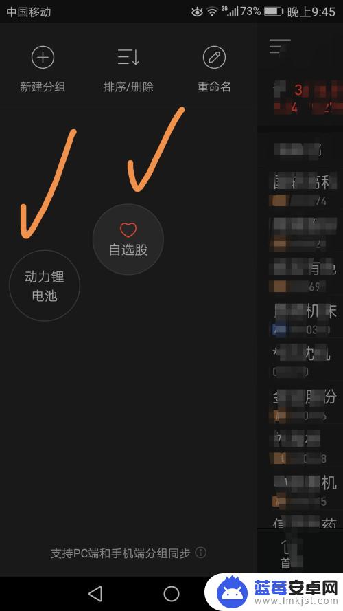 如何设置手机自选股分组 如何在手机同花顺中创建股票分组