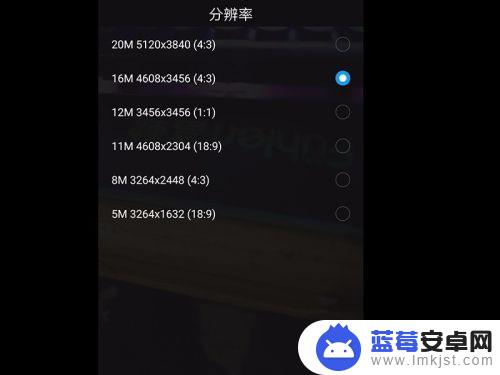 手机摄像像素怎么降低 手机相机分辨率设置步骤