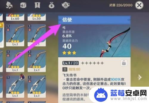 原神信使弓箭在什么宝箱里 原神信使弓怎么强化
