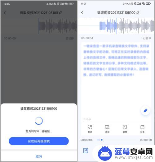 手机上视频如何转换成文字 视频语音转文字