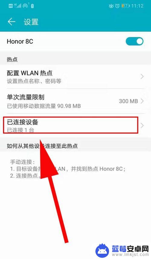手机热点在手机里怎么查到 查看手机热点连接设备步骤