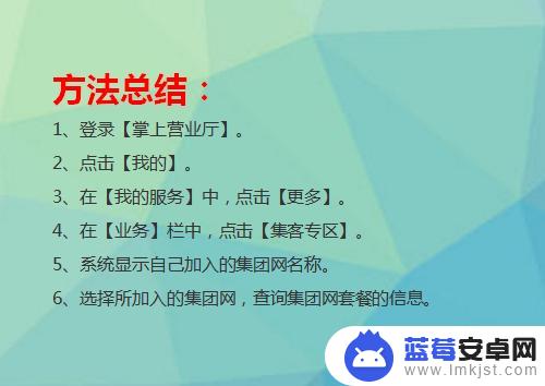 如何查询手机的集群网 移动手机号如何查找自己所加入的集团网