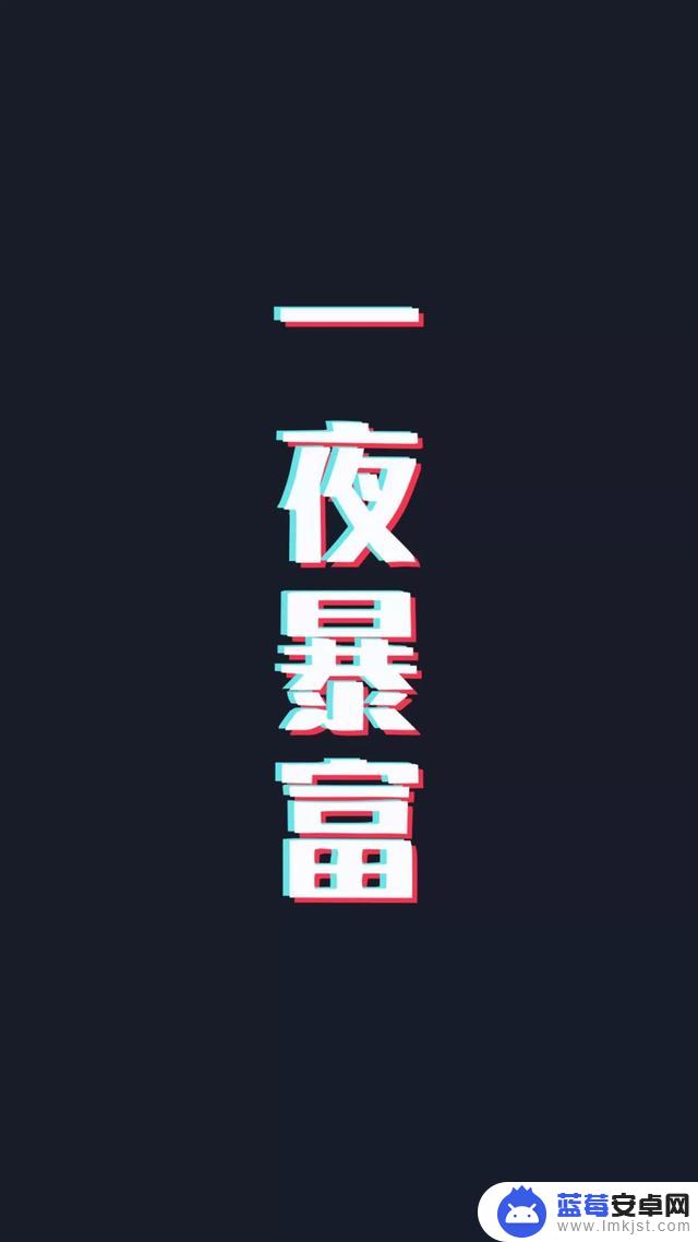 抖音文字滚动壁纸(抖音文字滚动壁纸怎么设置)