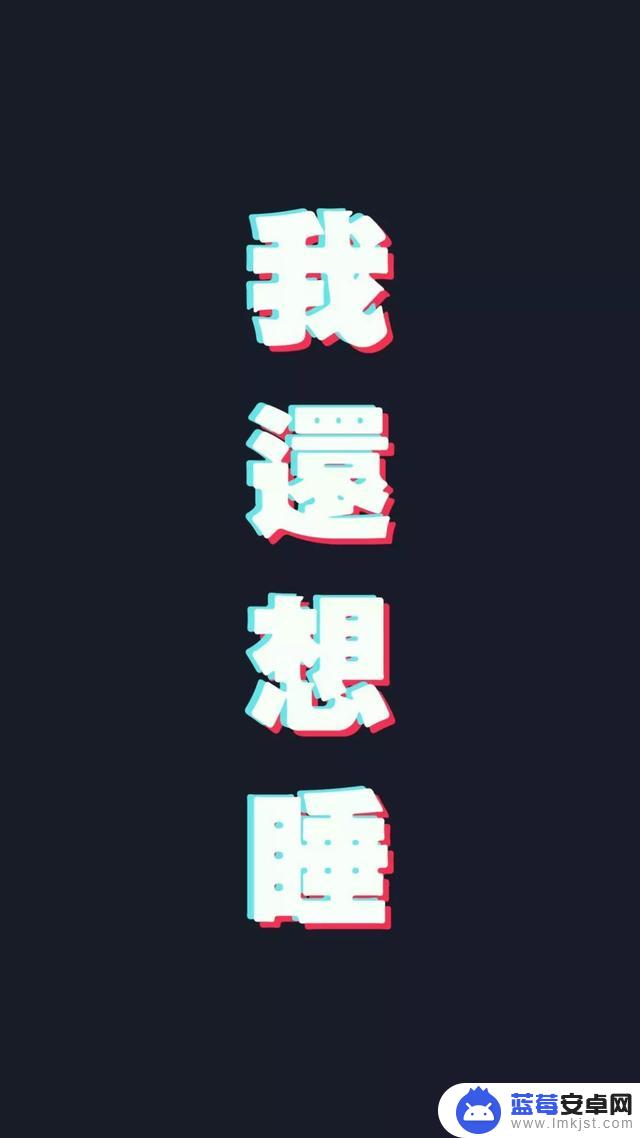 抖音文字滚动壁纸(抖音文字滚动壁纸怎么设置)