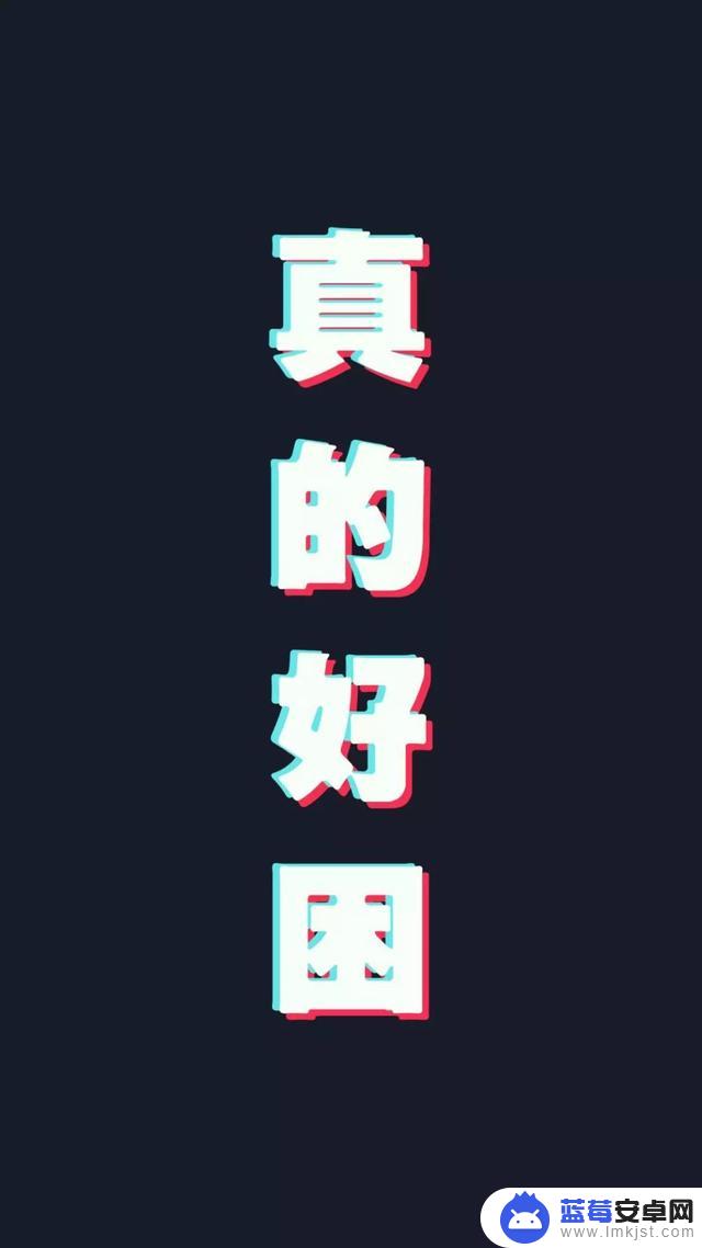 抖音文字滚动壁纸(抖音文字滚动壁纸怎么设置)