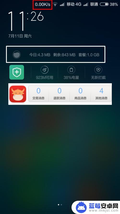 小米手机移动数据如何显示剩余流量 小米手机MIUI系统如何设置状态栏显示流量信息