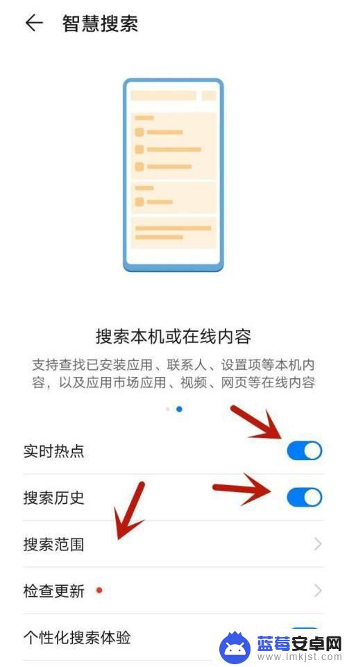 华为手机搜索栏黑色怎么关闭 华为手机下拉搜索关闭方法