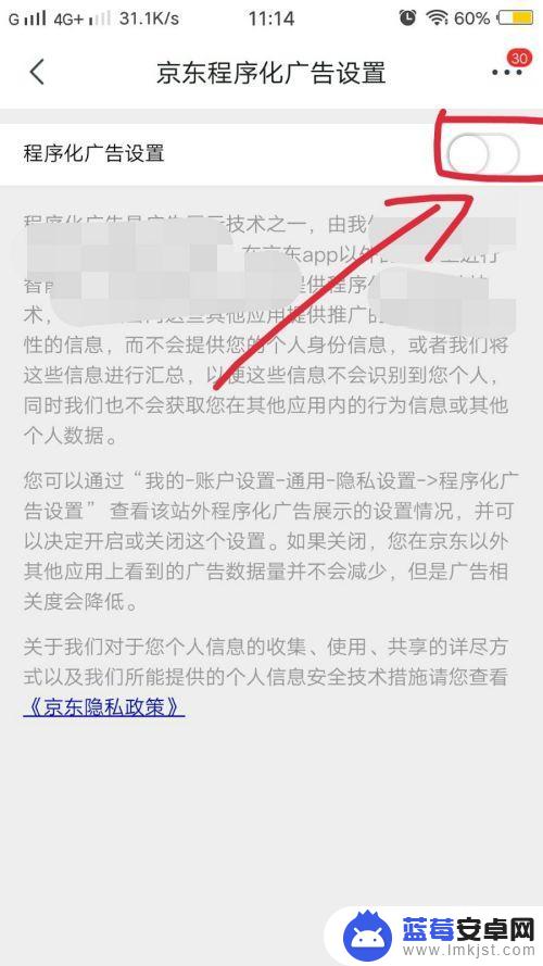 如何关闭京东广告手机卡 手机京东程序化广告关闭方法