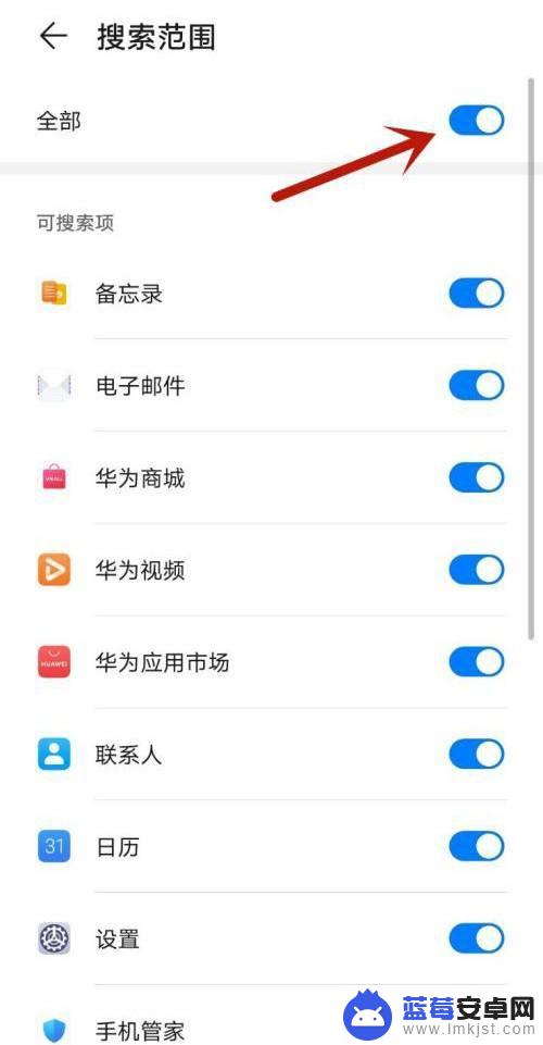 华为手机搜索栏黑色怎么关闭 华为手机下拉搜索关闭方法
