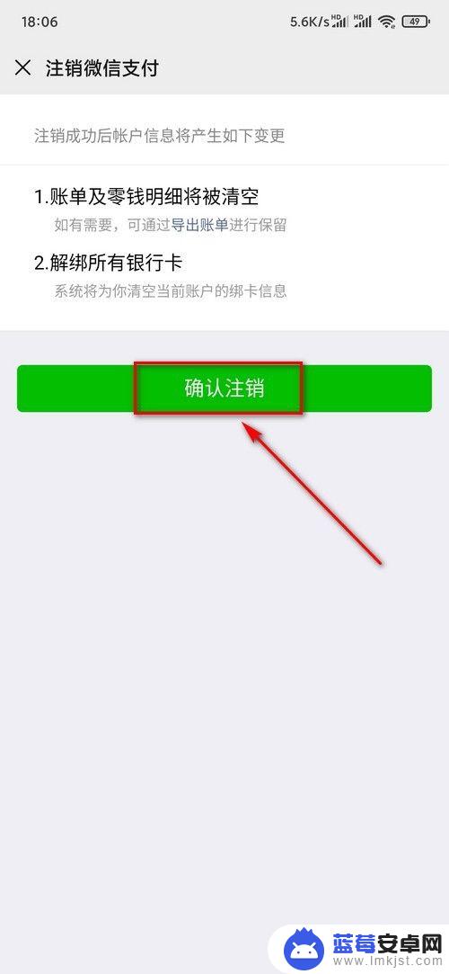 手机微信转账怎么注销账户 微信支付账户注销后如何恢复红包和转账功能