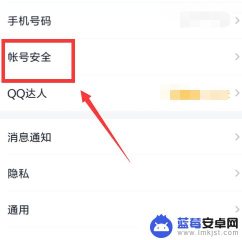 头像怎么设置手机密码锁 QQ账号怎么设置密码锁