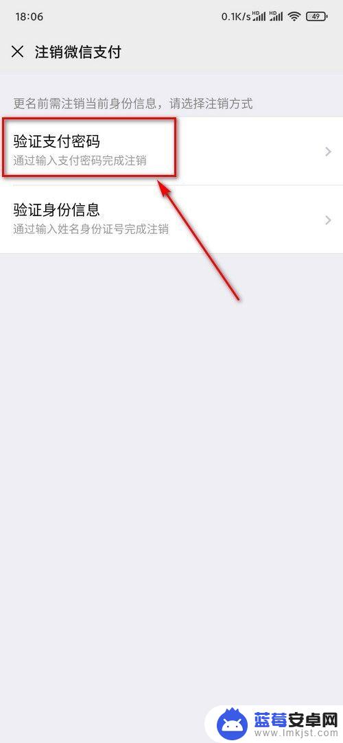 手机微信转账怎么注销账户 微信支付账户注销后如何恢复红包和转账功能