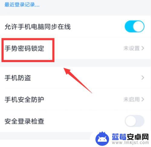 头像怎么设置手机密码锁 QQ账号怎么设置密码锁