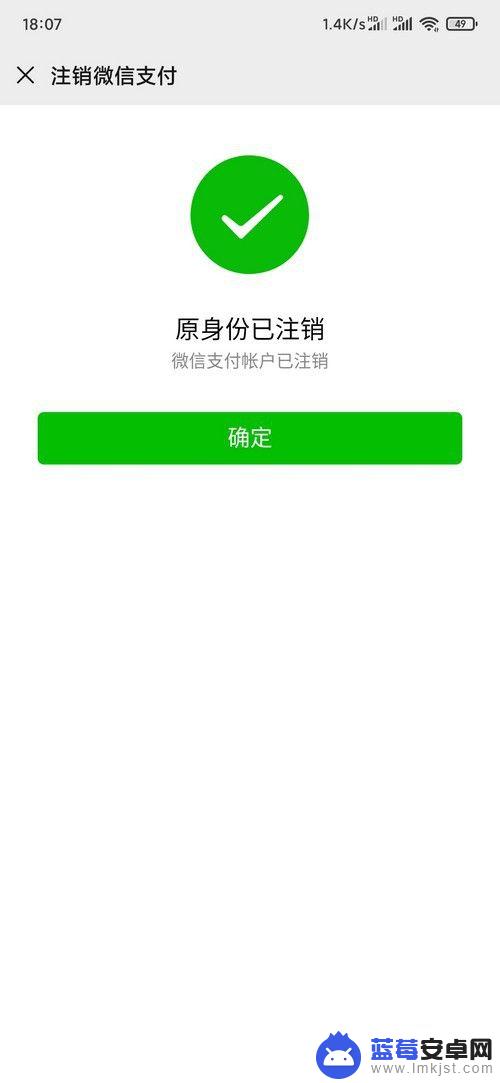 手机微信转账怎么注销账户 微信支付账户注销后如何恢复红包和转账功能