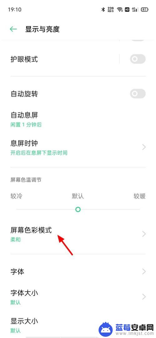 oppo手机调色怎么调 OPPO手机屏幕色彩模式设置步骤