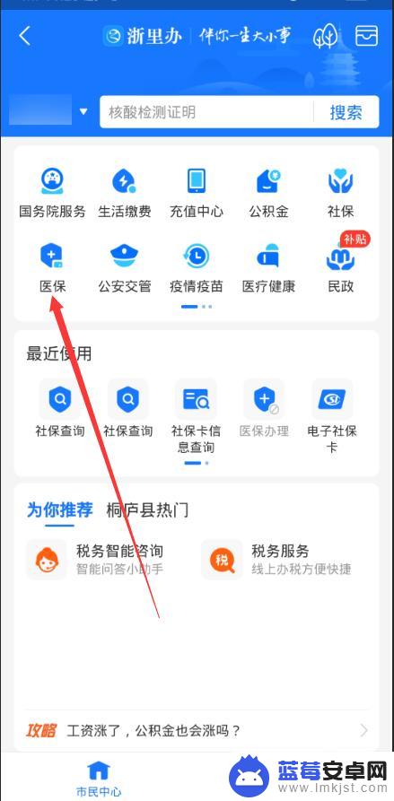 医保报销手机怎么查看 如何在手机上查询医保报销明细