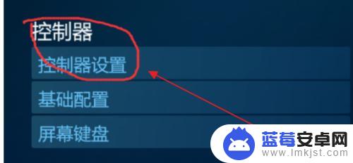 steam怎么添加手柄游戏 steam手柄使用技巧