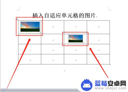 如何把照片放在word表格里面 Word表格插入图片自适应单元格