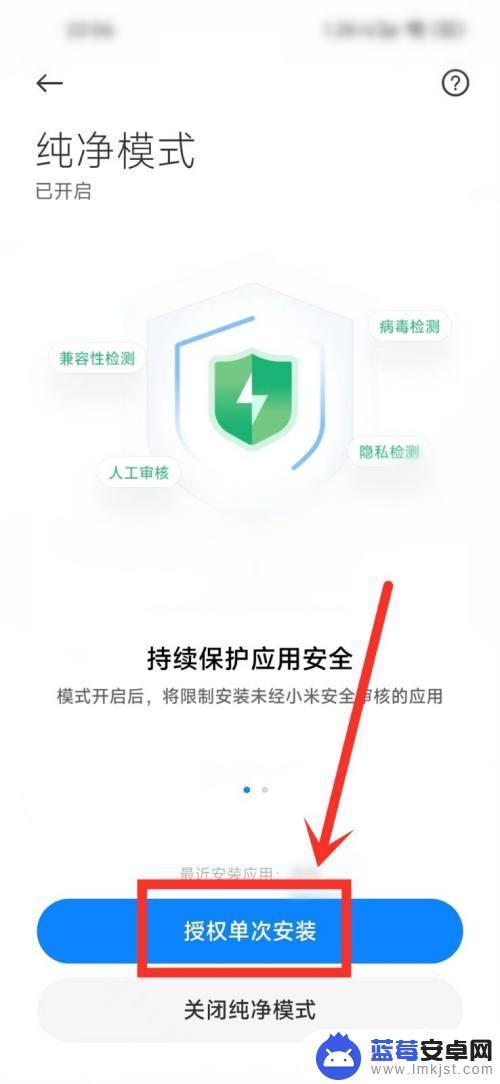 小米手机单次授权安装在哪里 小米应用商店单次安装授权怎么设置