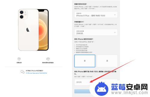 苹果手机怎么看以旧换新 iphone以旧换新价格查询方法