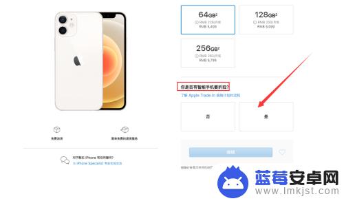 苹果手机怎么看以旧换新 iphone以旧换新价格查询方法