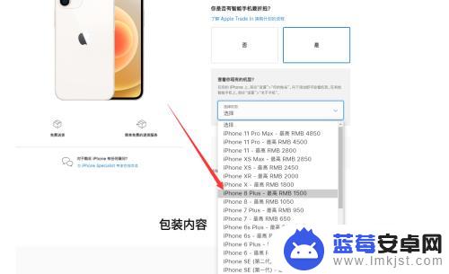 苹果手机怎么看以旧换新 iphone以旧换新价格查询方法