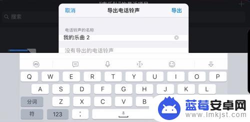 如何让手机铃声变歌声 iPhone怎么将歌曲转为铃声