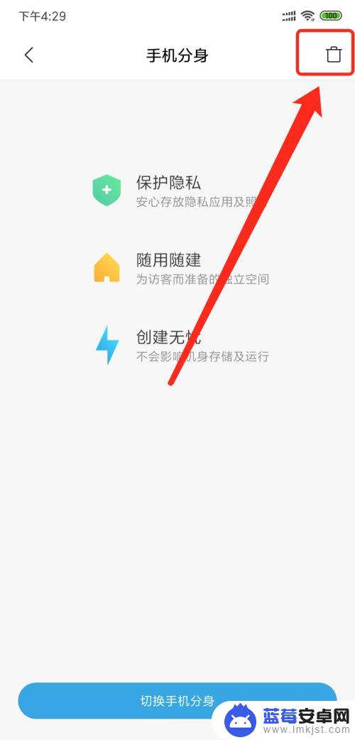 手机分身怎么注销掉 小米手机分身关闭指南