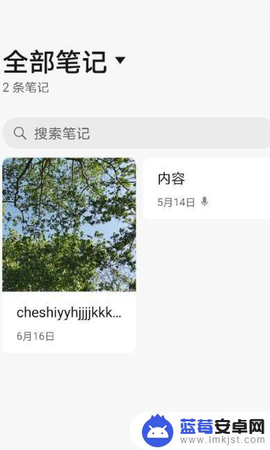 备忘录信息怎么转移到新手机 手机备忘录如何同步到新手机