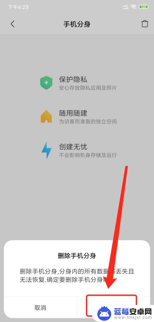 手机分身怎么注销掉 小米手机分身关闭指南