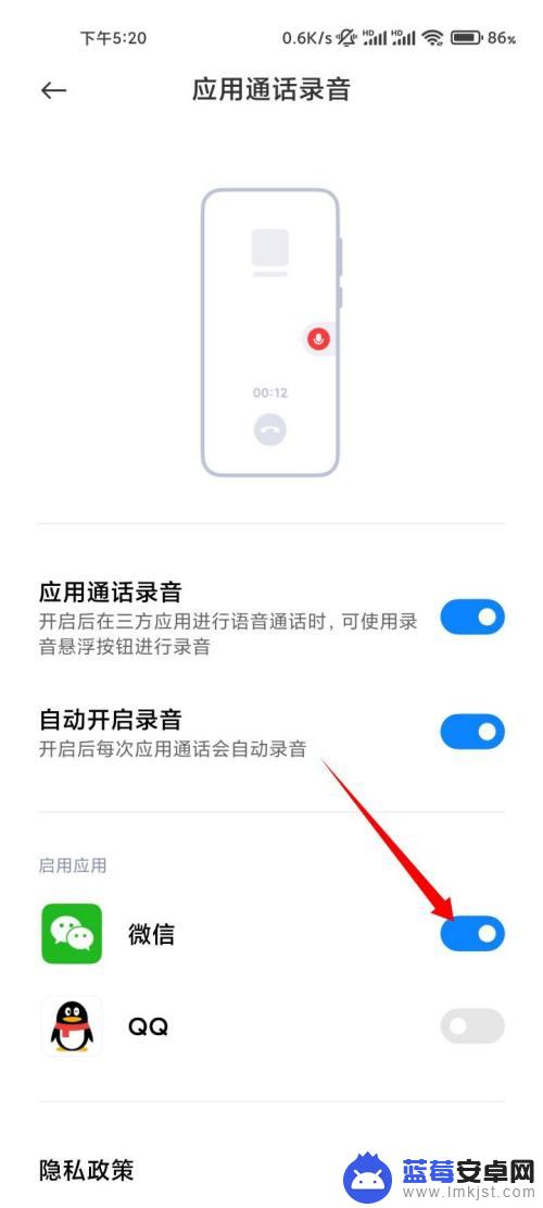 小米手机微信录音功能怎么关闭 小米手机微信通话录音自动关闭步骤