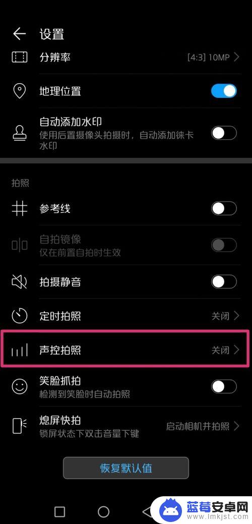 手机如何设置声控快门 华为手机声控拍照设置方法