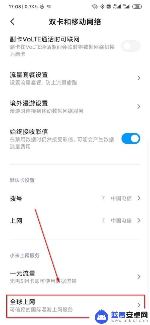 手机怎么设置全球 小米手机如何设置全球上网功能