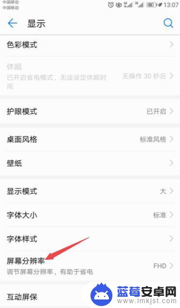 如何看手机屏幕分辨率 手机显示屏分辨率怎么查看