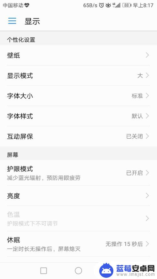 手机灭屏时间在哪里调 手机自动熄屏时间设置