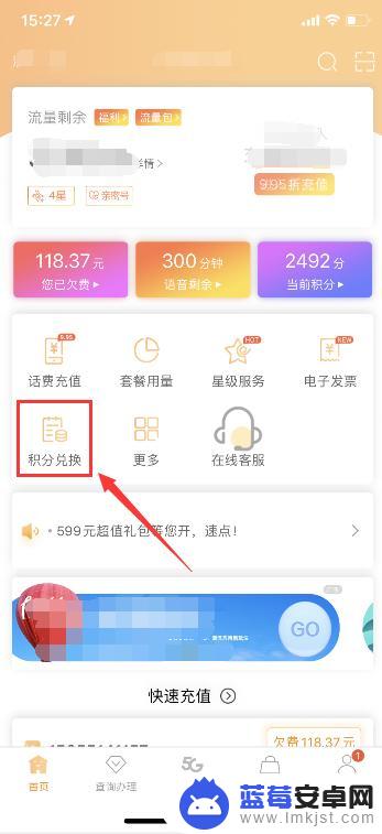 手机积分怎么兑换话费电信 电信积分如何兑换话费