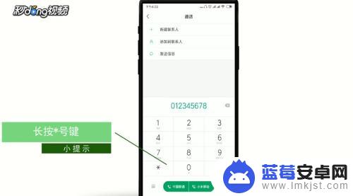 手机上怎么打分号 手机怎样直接拨打办公室分机号