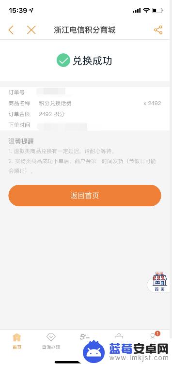 手机积分怎么兑换话费电信 电信积分如何兑换话费