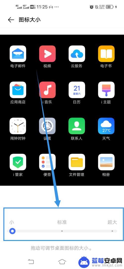 vivo手机图标变长了该怎样缩小 Vivo手机如何改变桌面图标大小