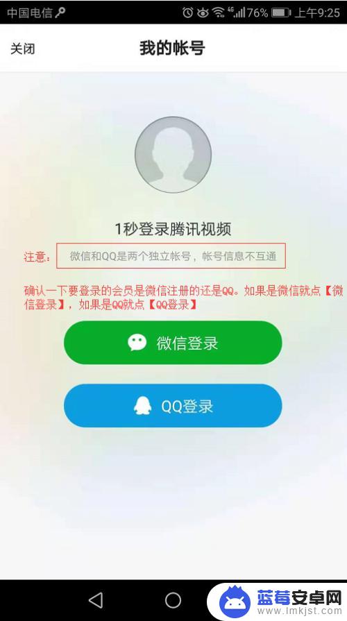 手机腾讯怎么登录qq 怎样登录别人的腾讯视频会员账号