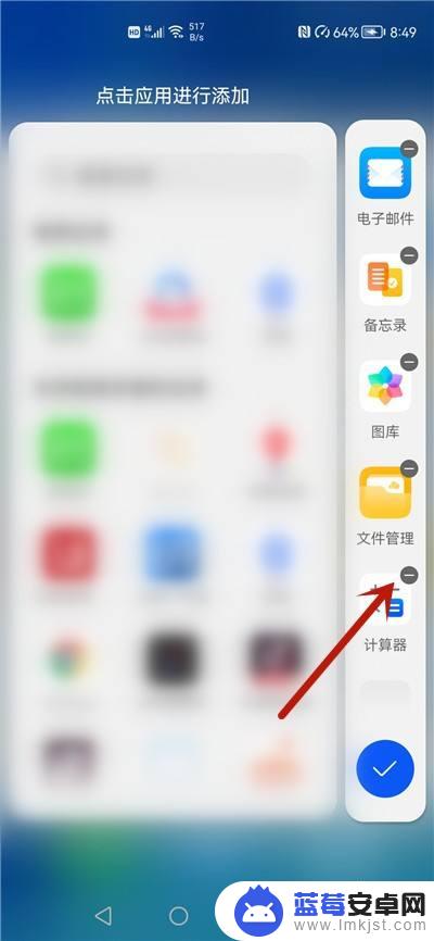 华为手机侧边栏应用怎么删除 华为鸿蒙系统怎么在侧边栏删除应用