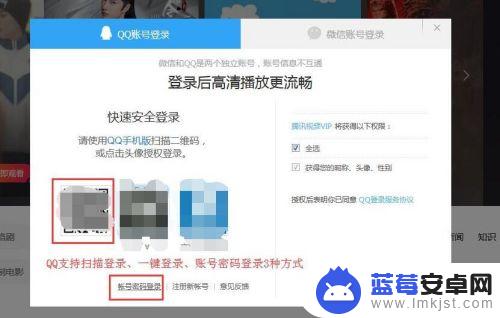 手机腾讯怎么登录qq 怎样登录别人的腾讯视频会员账号