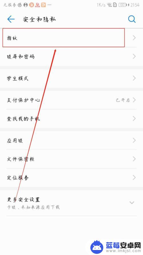荣耀手机如何打开指纹解锁 荣耀v20指纹解锁失败